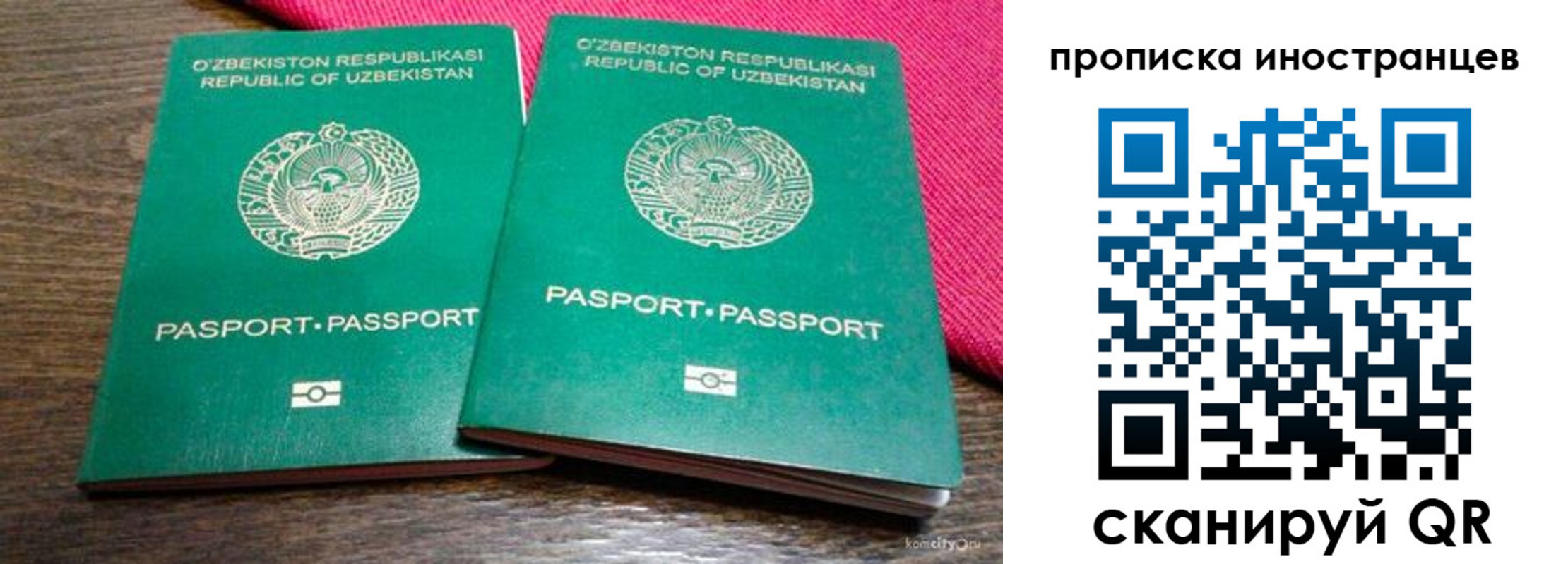временная регистрация законно в Нововоронеже