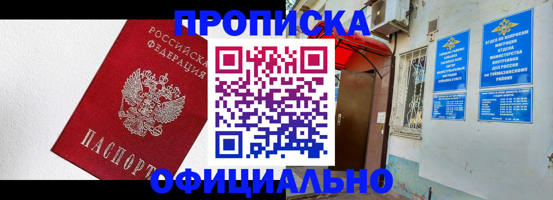 временная регистрация недорого в Нововоронеже