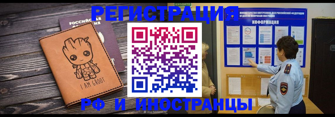 прописка 2025 в Нововоронеже