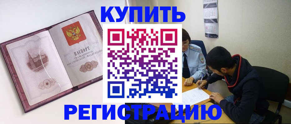 прописка от собственника в Нововоронеже