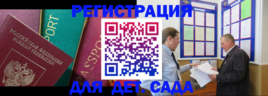 регистрация для дет. сада в Нововоронеже