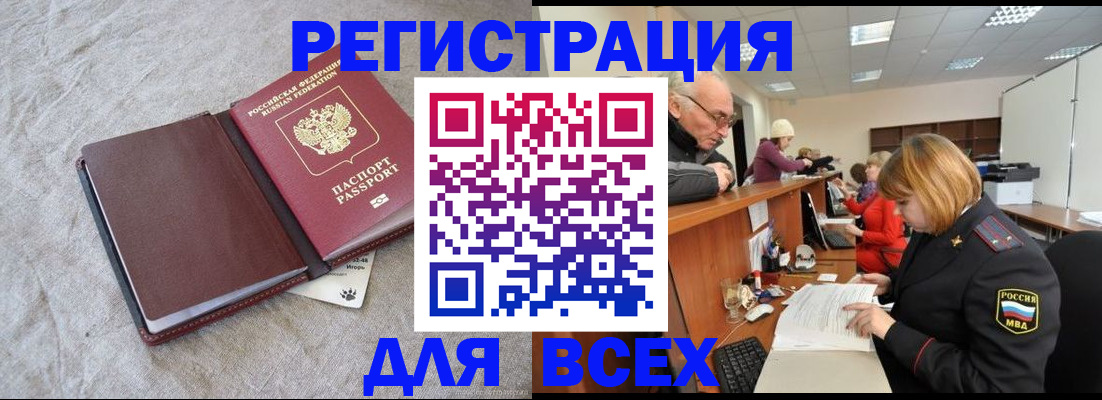 прописка паспорт в Нововоронеже